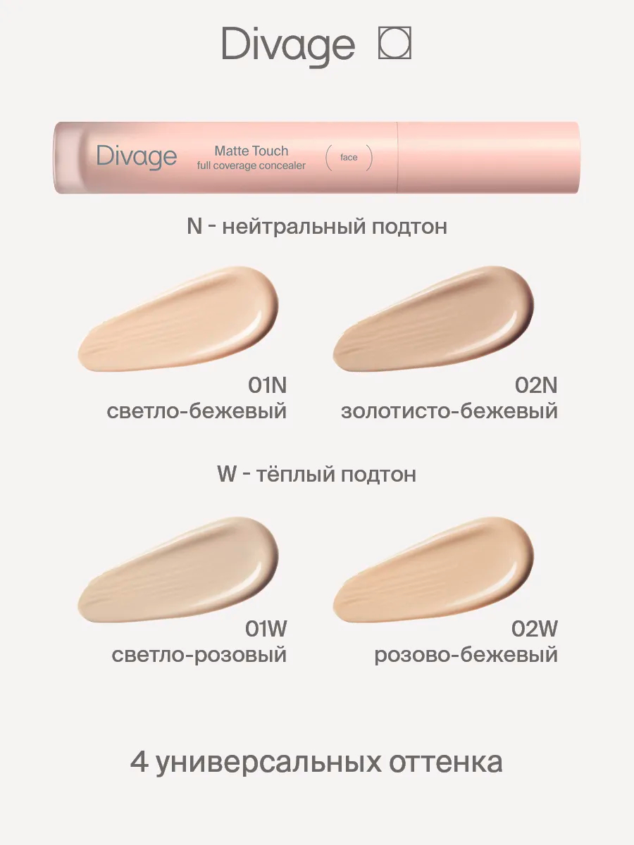 Консилер Divage Matte Touch тон 02n золотисто-бежевый — фото 3