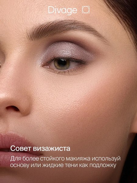 Тени для век Divage The Mono тон 08