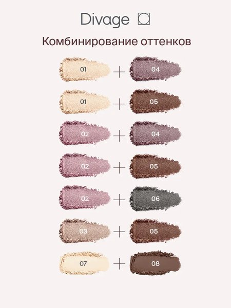 Тени для век Divage The Mono тон 08
