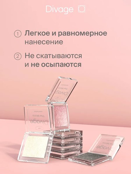 Тени для век Divage The Mono тон 08