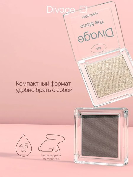 Тени для век Divage The Mono тон 08