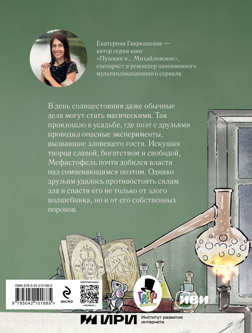 Художественная книга Эксмо Пушкин и опасный визит, твердая обложка (Гаврюшкина Екатерина) — фото 6