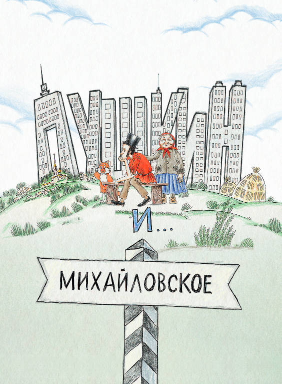 Художественная книга Эксмо Пушкин и опасный визит, твердая обложка (Гаврюшкина Екатерина) — фото 2