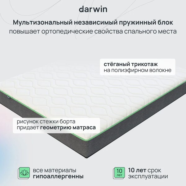 Купить Матрас Darwin Perfect 80x200 в Минске