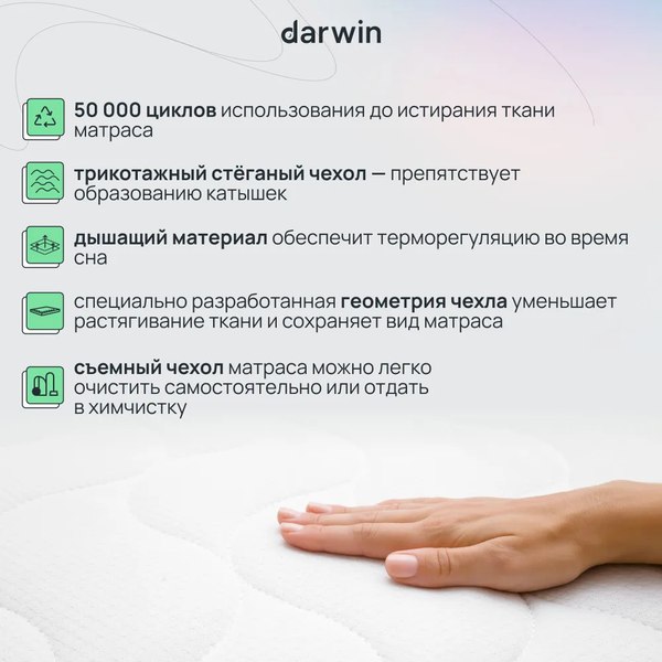 Купить Матрас Darwin Perfect 80x200 в Минске