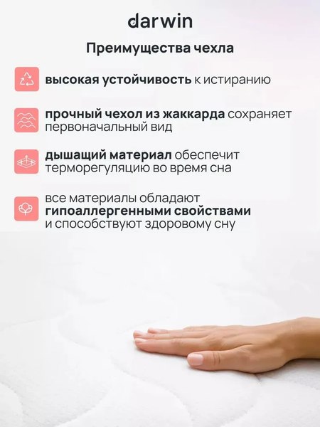 Купить Матрас Darwin Energy 80x200 в Бобруйске