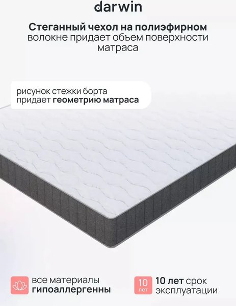 Купить Матрас Darwin Energy 80x200 в Бобруйске
