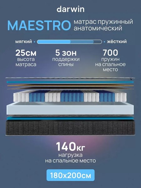 Купить Матрас Darwin Maestro 180x200 в Гродно
