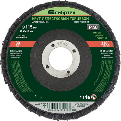 Шлифовальный круг СибрТех 74077 - 
