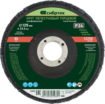 Шлифовальный круг СибрТех 74082 - 