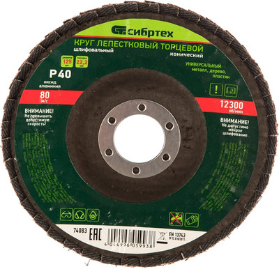 Шлифовальный круг СибрТех лепестковый торцевой 74083 - 