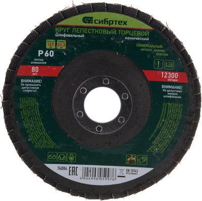 Шлифовальный круг СибрТех Лепестковый торцевой 74084 - 