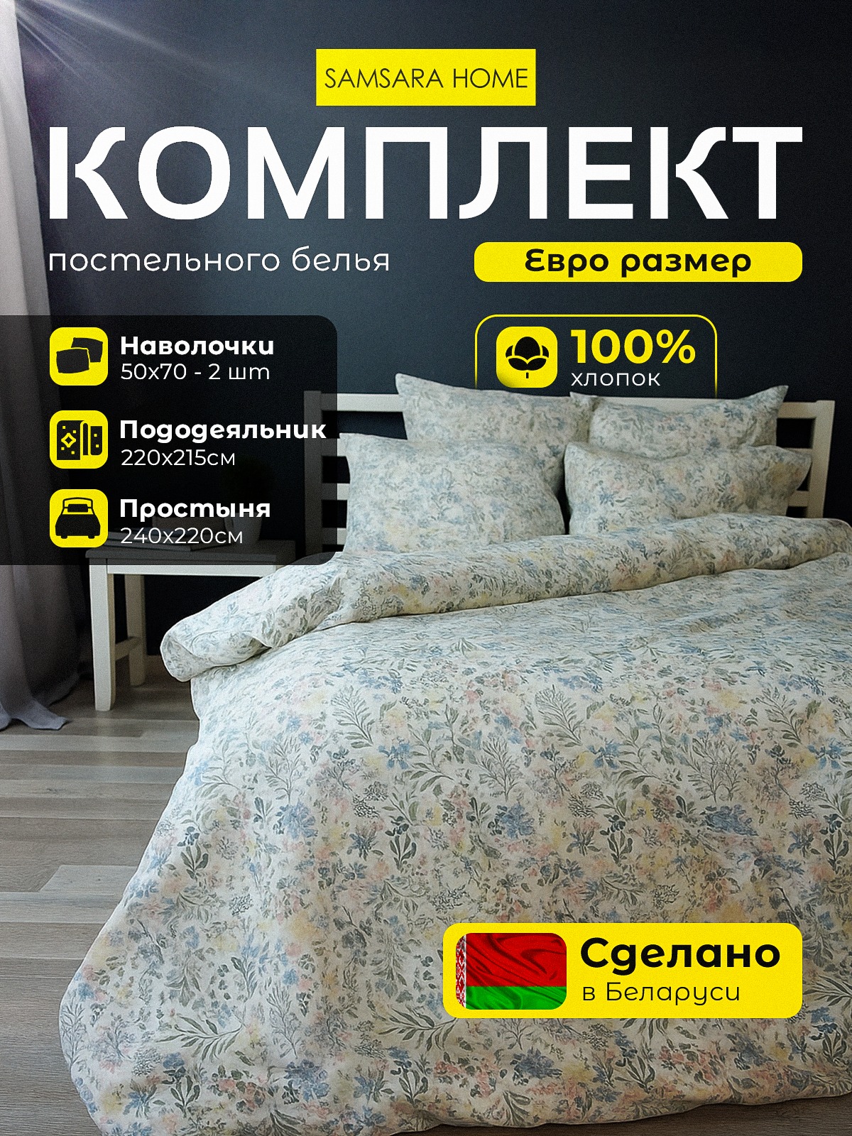 Комплект постельного белья Samsara Селеста Евро стандарт 50x70 / 220-19 — фото 2