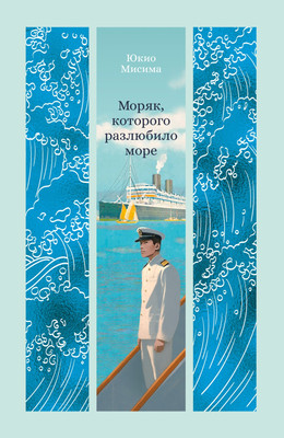 

Книга, Моряк, которого разлюбило море, твердая обложка