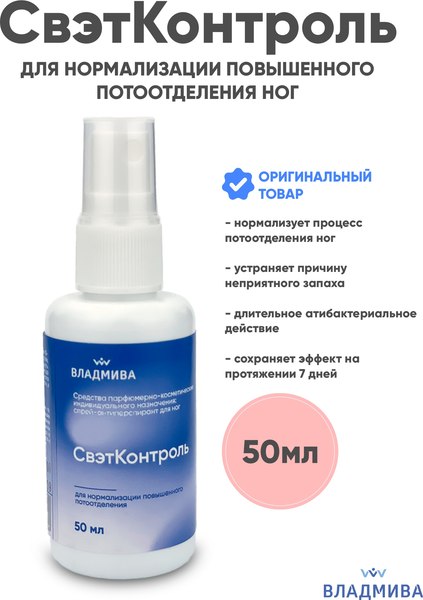 Спрей для ног ВладМиВа СвэтКонтроль для нормализации повышенного потоотделения (50мл)