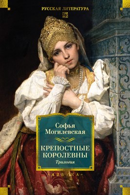 

Манхва, Крепостные королевны. Трилогия, твердая обложка
