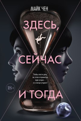 

Книга, Здесь, сейчас и тогда, твердая обложка
