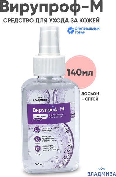 Спрей для тела ВладМиВа Вирупроф-М (140мл)