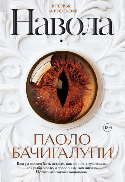 Книга Азбука Навола, твердая обложка (Бачигалупи Паоло)