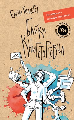 

Книга, Байки книготорговца, твердая обложка