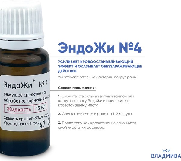 Кровоостанавливающее средство для маникюра ВладМиВа ЭндоЖи №4 (15мл)