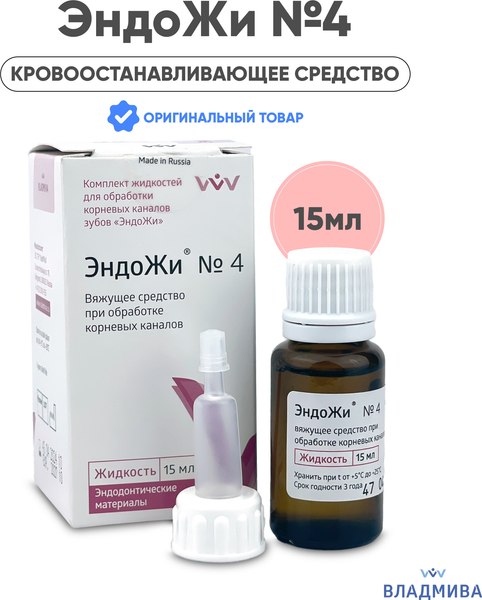 Кровоостанавливающее средство для маникюра ВладМиВа ЭндоЖи №4 (15мл)