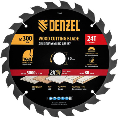 Пильный диск Denzel 733647 -