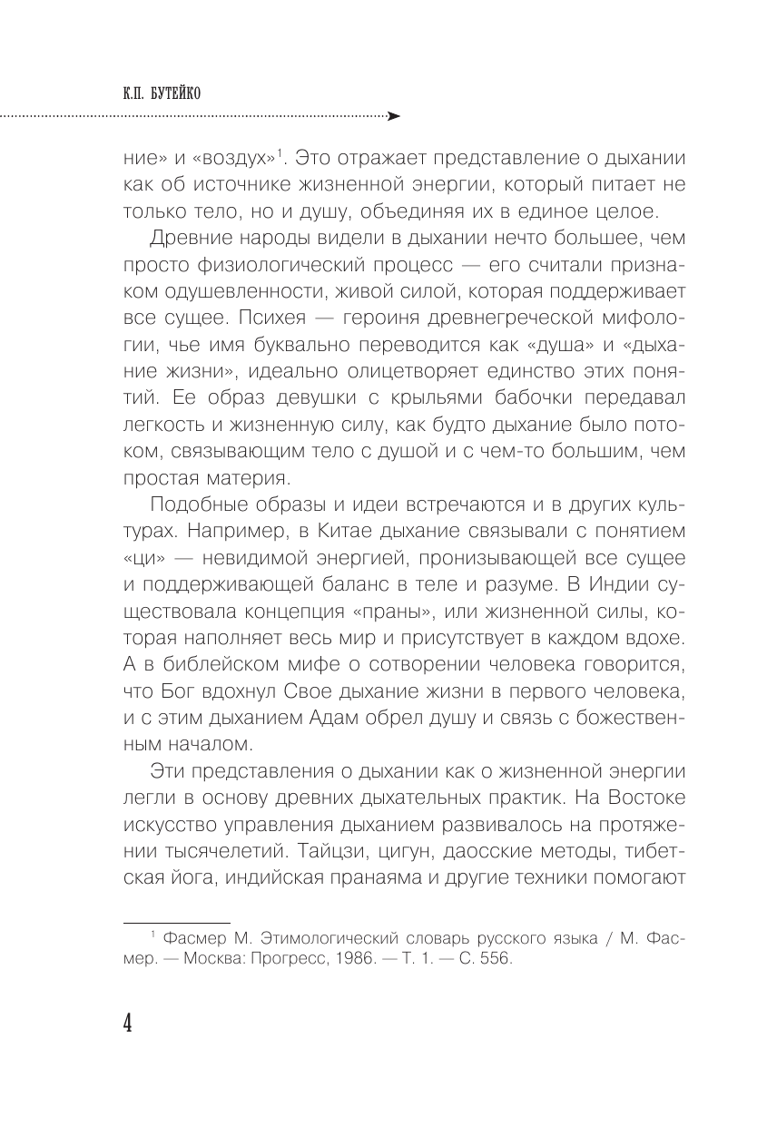 Книга АСТ Дыхание по методу Бутейко, мягкая обложка (Бутейко Константин) — фото 6