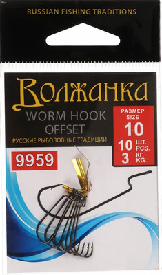 Набор крючков рыболовных Волжанка Worm Offset Hook / 9959-10 (10шт) -