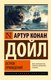 Книга АСТ Остров привидений, мягкая обложка (Конан Дойл Артур) - 