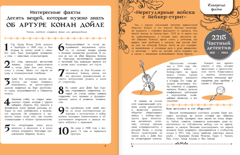 Развивающая книга АСТ Приключения Шерлока Холмса, мягкая обложка (Теплякова Дарья, Поляк Ксения) — фото 3