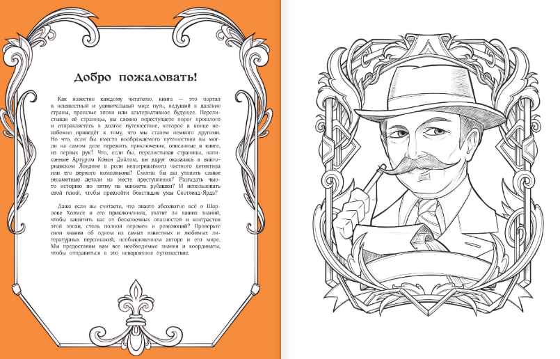 Развивающая книга АСТ Приключения Шерлока Холмса, мягкая обложка (Теплякова Дарья, Поляк Ксения) — фото 2