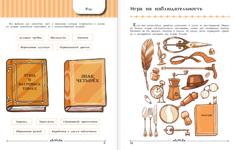 Развивающая книга АСТ Приключения Шерлока Холмса, мягкая обложка (Теплякова Дарья, Поляк Ксения) — фото 5