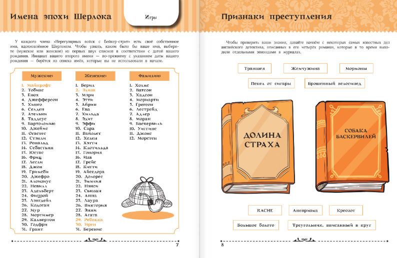 Развивающая книга АСТ Приключения Шерлока Холмса, мягкая обложка (Теплякова Дарья, Поляк Ксения) — фото 4