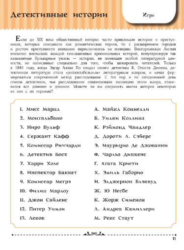 Развивающая книга АСТ Приключения Шерлока Холмса, мягкая обложка (Теплякова Дарья, Поляк Ксения) — фото 6