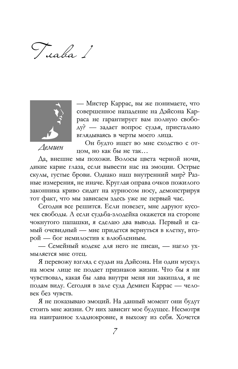 Художественная книга АСТ Дьявольское воскрешение, мягкая обложка (Аддерли Кейт) — фото 5