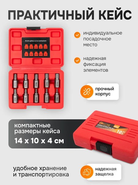 Набор экстракторов Forstime FT-909U1 (65771), (10шт)