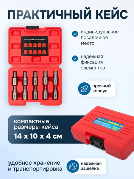 Набор экстракторов Partner PA-909U1 (65784), (10шт)