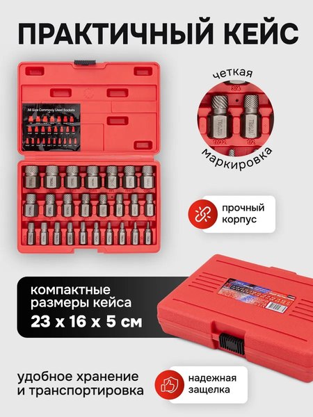 Набор экстракторов Yataforce YF-630025B (65787), (25шт)