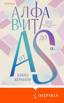 

Книга, Алфавит от A до S, твердая обложка