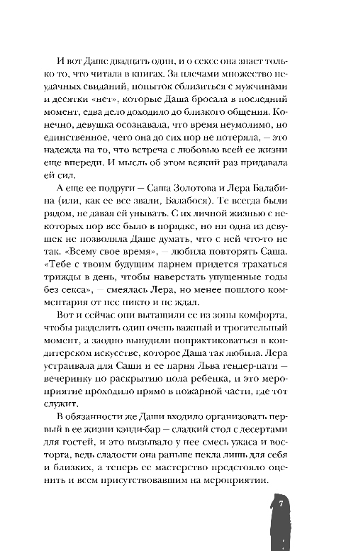 Художественная книга Эксмо Пламя, мягкая обложка (Сокол Лена) — фото 6