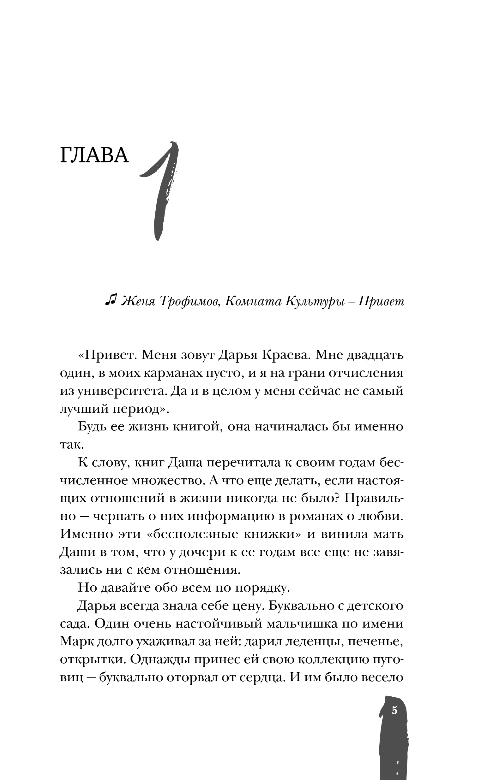 Художественная книга Эксмо Пламя, мягкая обложка (Сокол Лена) — фото 4