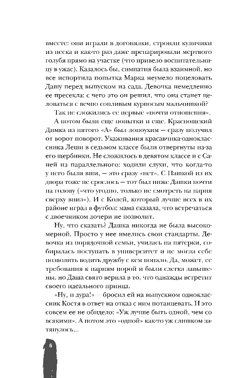 Художественная книга Эксмо Пламя, мягкая обложка (Сокол Лена) — фото 5