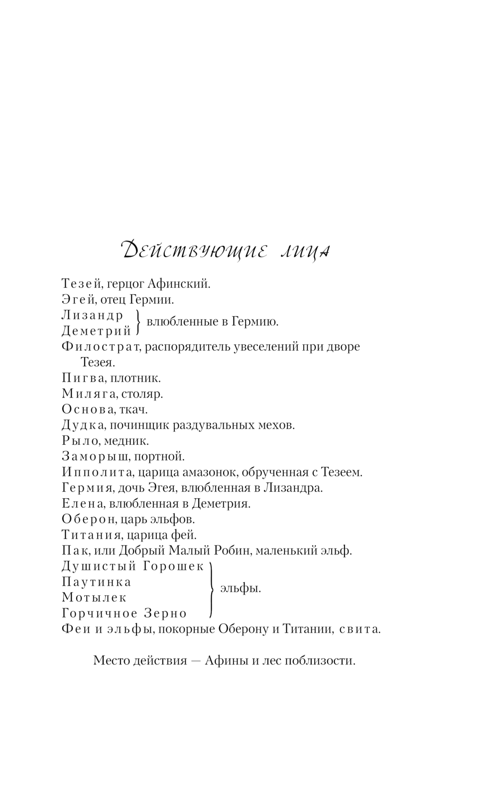 Художественная книга Like Book Сон в летнюю ночь, твердая обложка (Шекспир Уильям) — фото 3