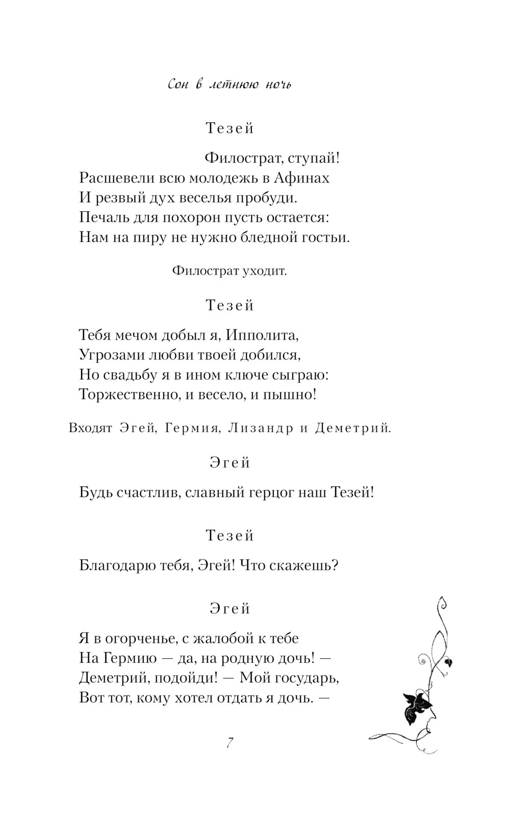 Художественная книга Like Book Сон в летнюю ночь, твердая обложка (Шекспир Уильям) — фото 5