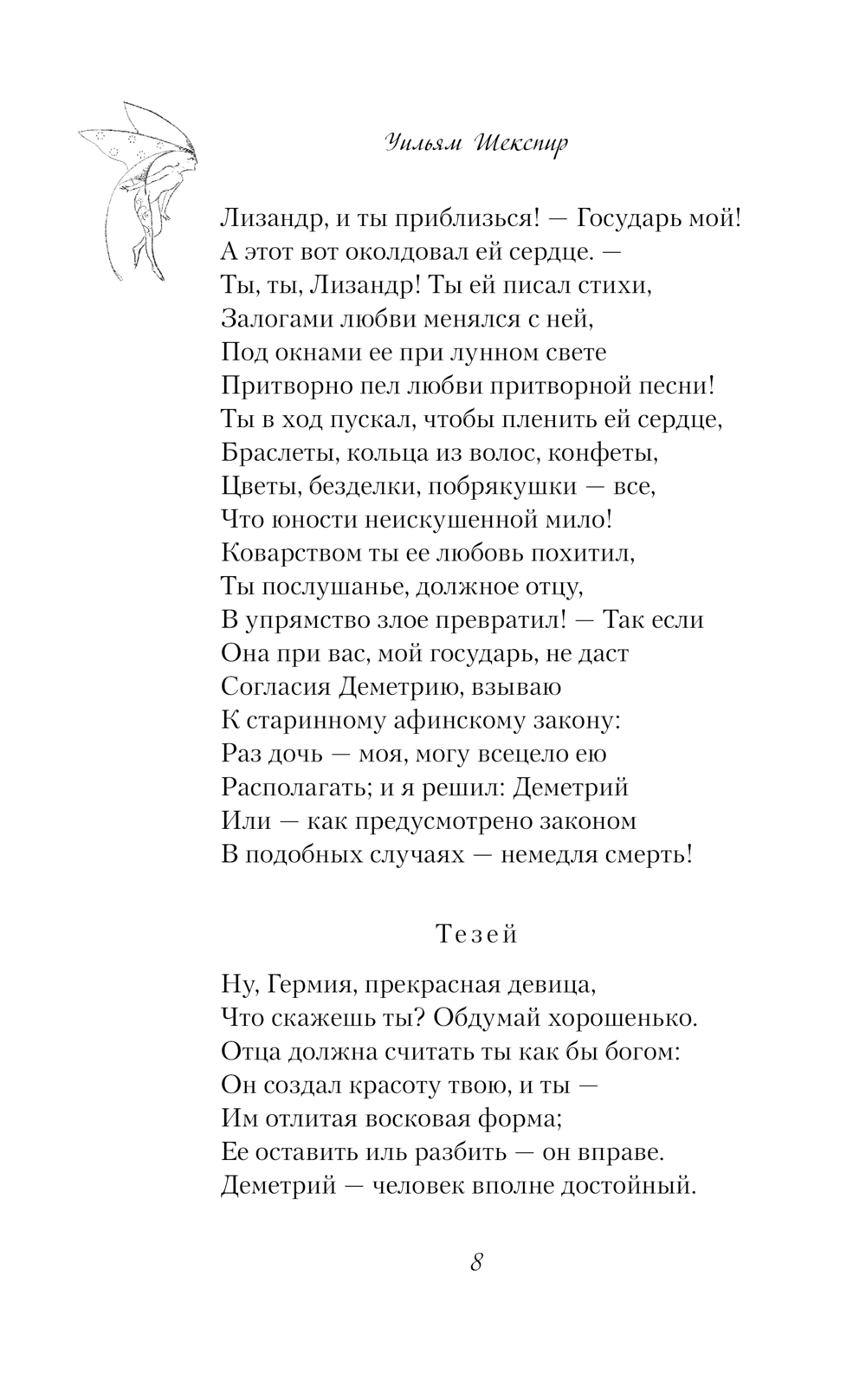 Художественная книга Like Book Сон в летнюю ночь, твердая обложка (Шекспир Уильям) — фото 6