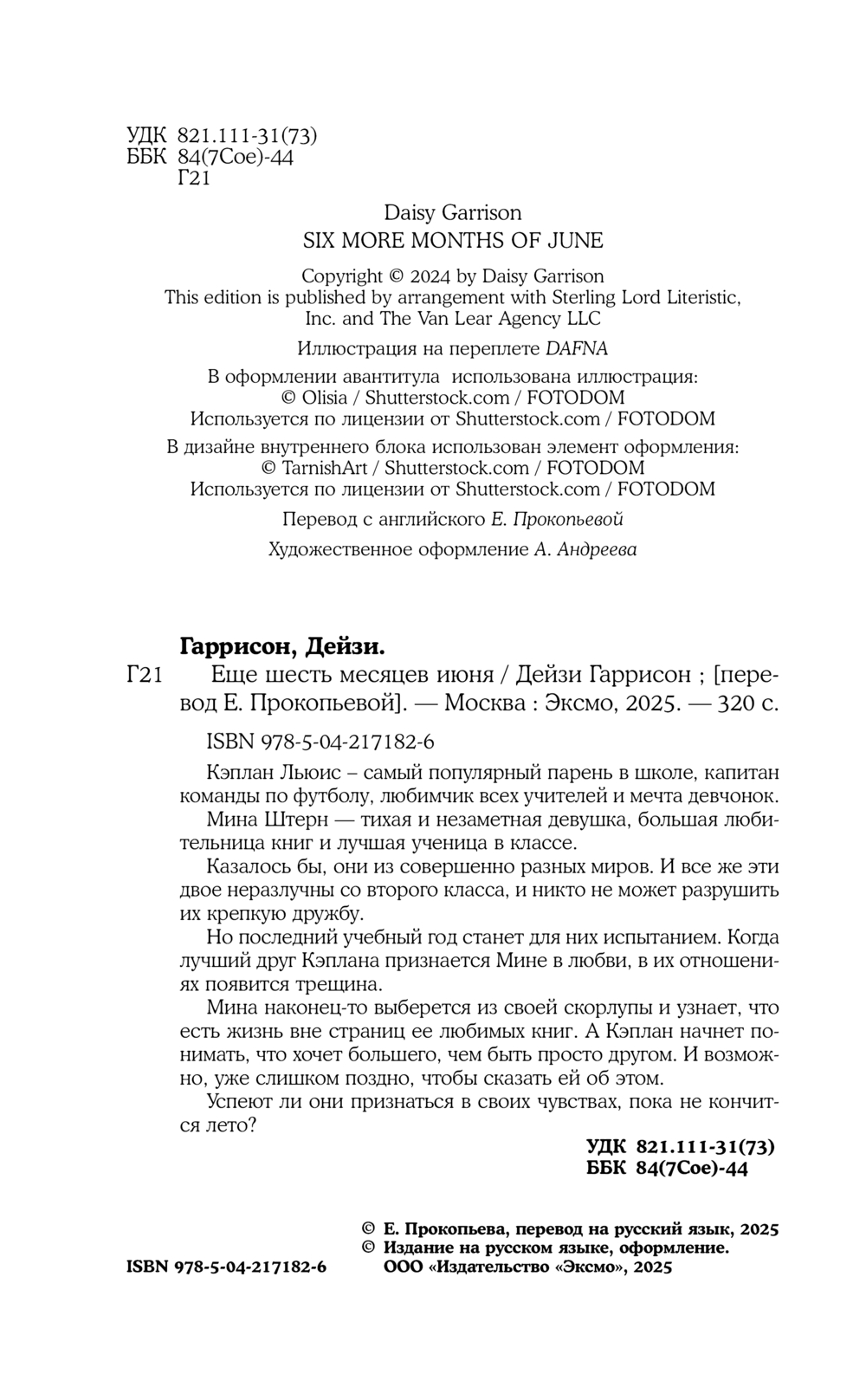 Художественная книга Like Book Еще шесть месяцев июня, твердая обложка (Гаррисон Дейзи) — фото 3