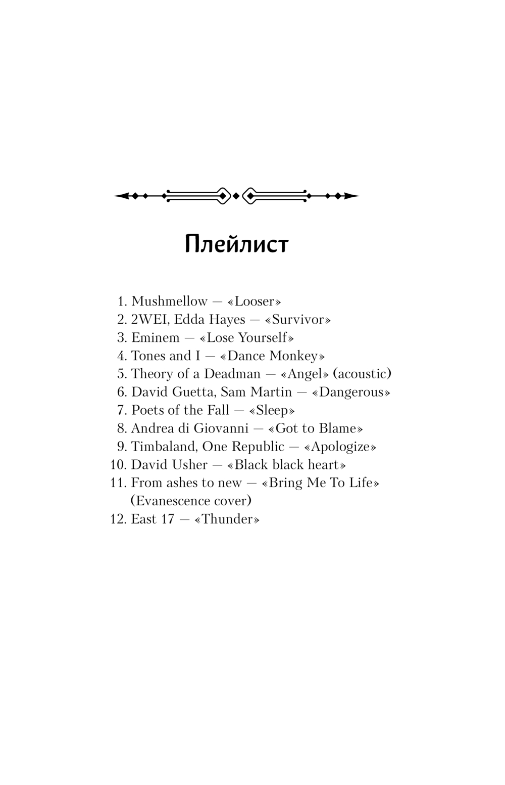 Художественная книга Like Book Свет укажет, мягкая обложка (Адамова Диана) — фото 4