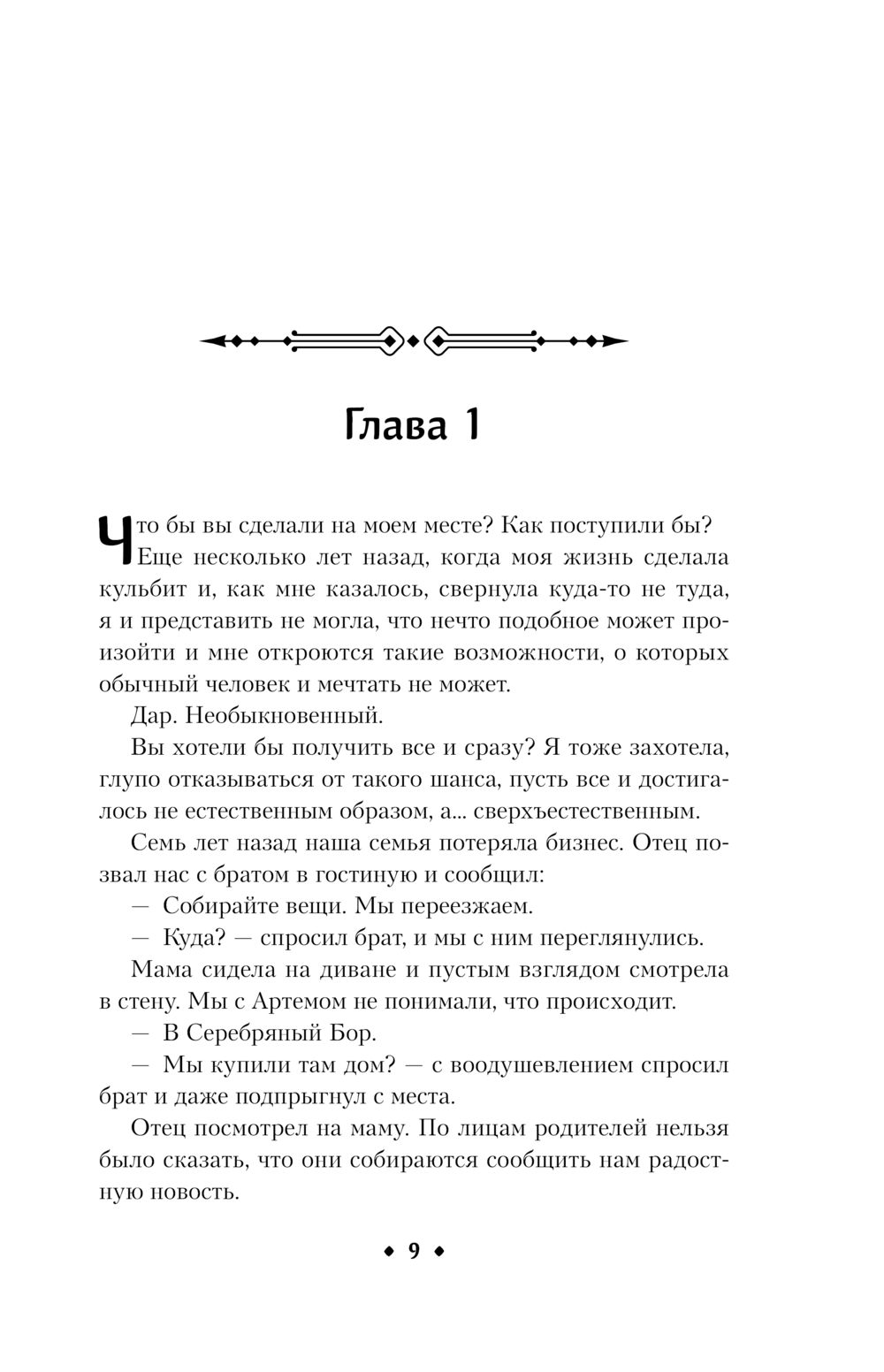 Художественная книга Like Book Свет укажет, мягкая обложка (Адамова Диана) — фото 6