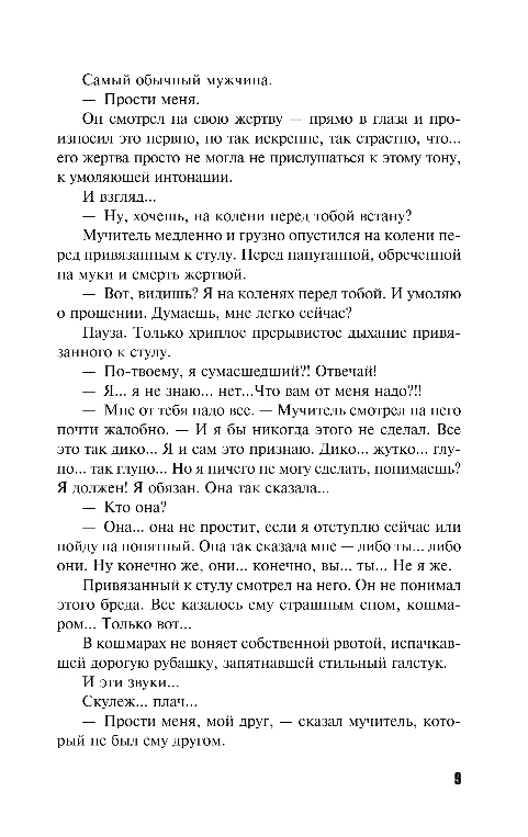 Художественная книга Эксмо Перекресток трех дорог, мягкая обложка (Степанова Татьяна) — фото 6
